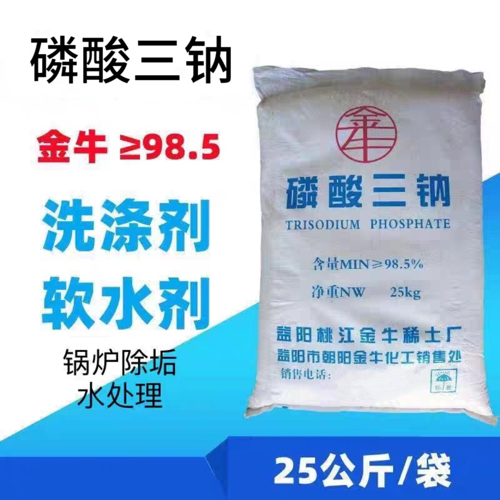 磷酸三钠工业级污水处理洗涤剂软化剂锅炉阻垢剂25kg金牛磷酸三钠