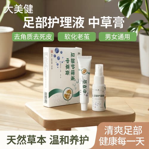脚后跟去死皮老茧喷雾