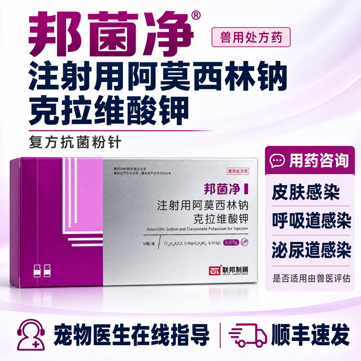 联邦邦菌净注射用阿莫西林克拉维酸钾宠物犬猫狗抗菌消炎感冒咳嗽