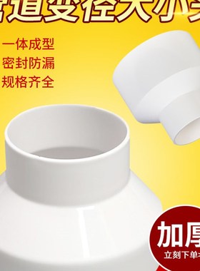 速发0vc排水管变径直接变接头风管变径大小头5转20p转160变110变7