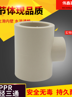 速发PPR热1水管异径三通 变径 通50x6 75 0 1熔0三160大小三叉接
