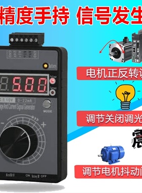 速发高度精手持正负电压0-10V5V+电流0-4-2模mA信号发生器0拟源校