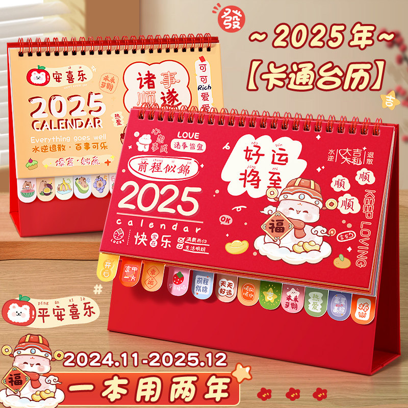 速发日历202历年新款台历蛇年小意迷你创日5办公室桌面摆件可爱月