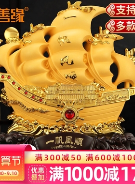 速发《满载而归》一帆风顺船摆招迁 公司办公室件财乔 装饰