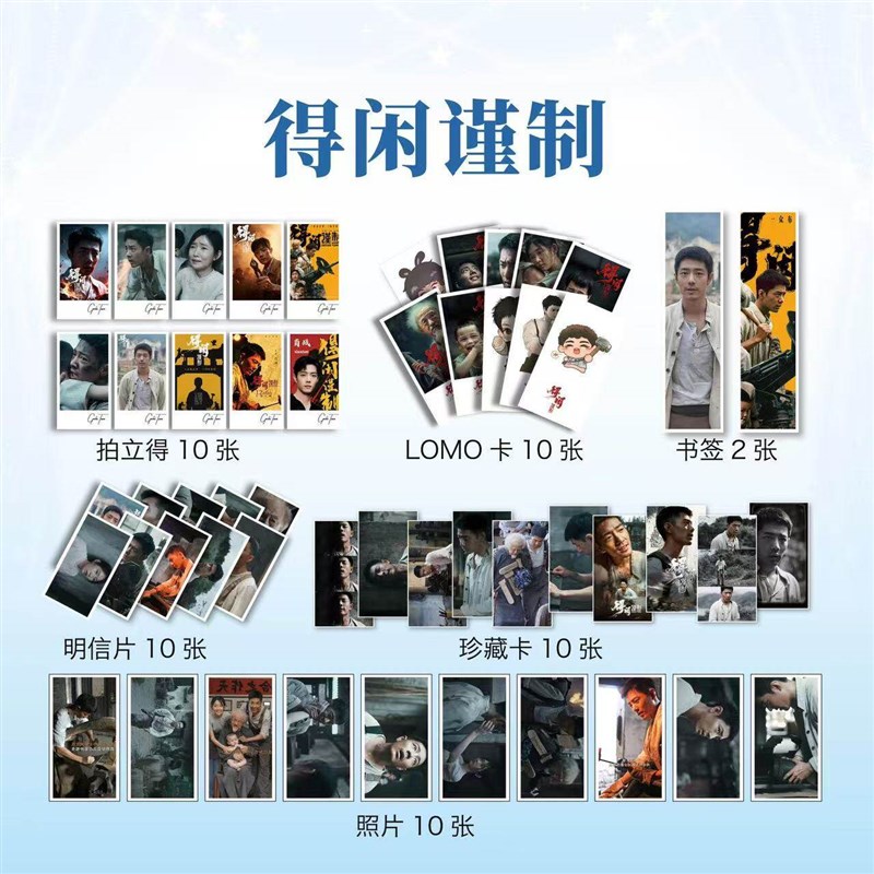 速发得闲谨制肖战彭昱畅集同款海报贴纸吧唧明信片小卡立牌