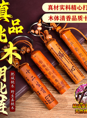 速发桃木大缘楞严咒经悲咒吊坠挂件护身符随身扣金刚结心经佛经