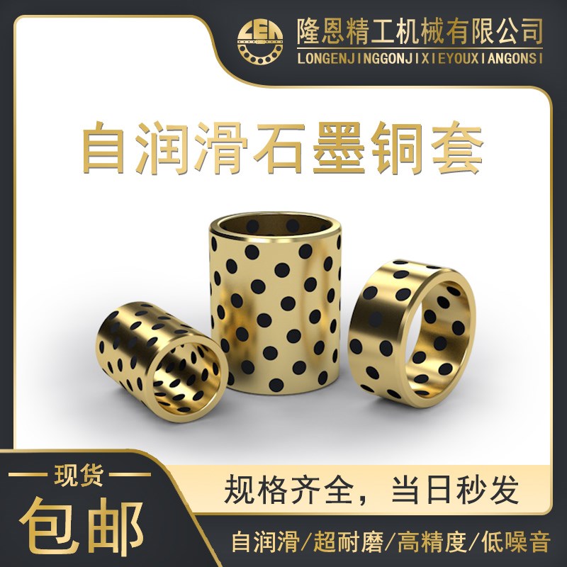 速发JDB848高力黄铜镶嵌石墨铜套耐磨自润滑含油轴承 无油衬套 轴