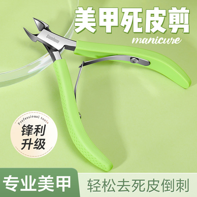 速发死皮剪美甲店专用手指甲倒刺剪刀钳修剪脚趾美甲师去修皮死甲