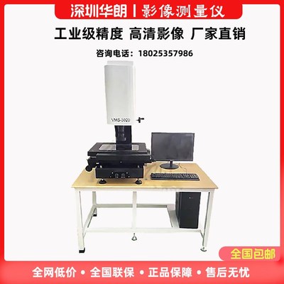 速发大寸石二次检影像测量仪手动二维轮廓 尺理元测厂家直发