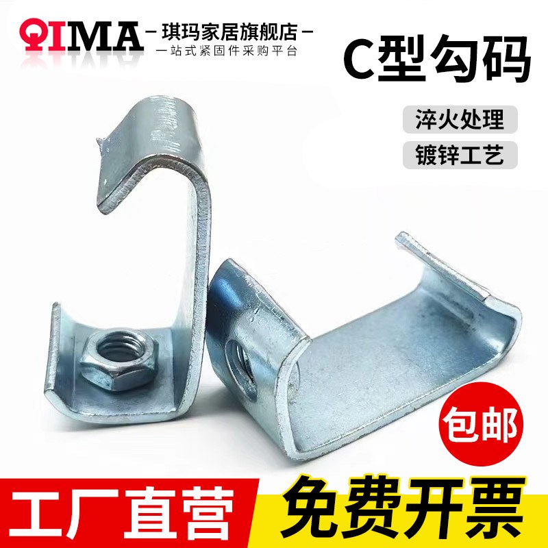 速发勾码C型钢挂钩码丝杆丝杠扣钩挂件通风管道c形角铁吊码槽钢吊