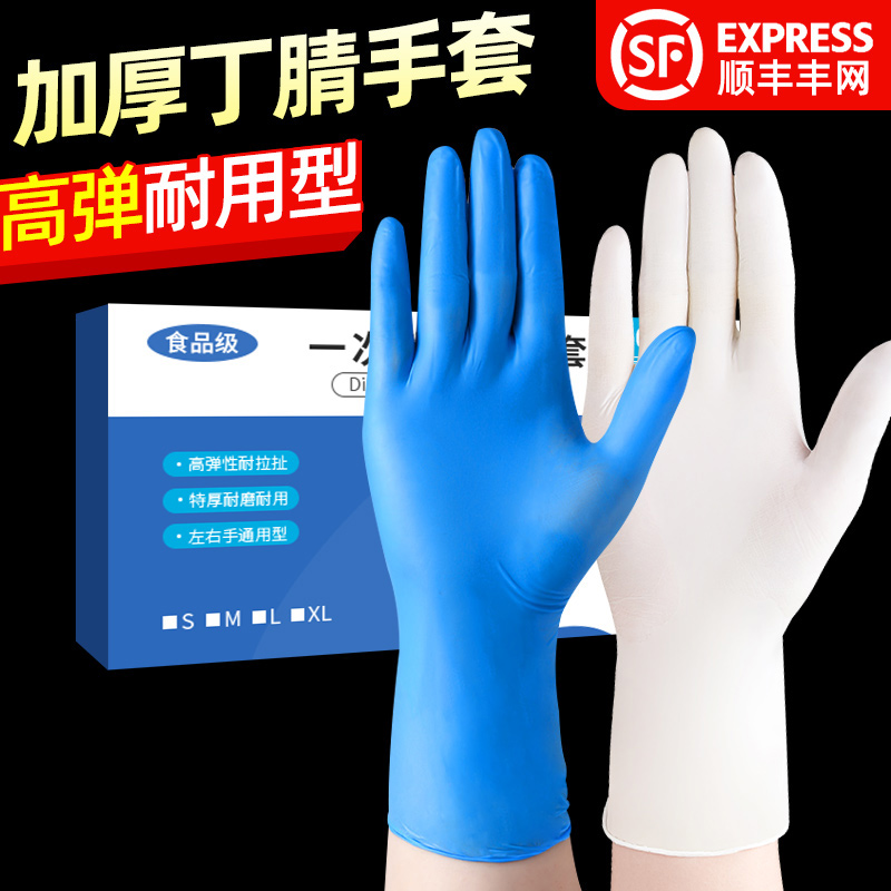 速发一v性乳胶手套手术丁腈p次c级专用防水加厚洗胶丁晴厨房橡碗