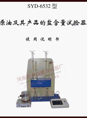 速发原油中盐含量试验器抽提容SYD-652汽油铅含定测量法铬酸盐器