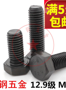 速发12.级全牙外六角螺丝全螺0螺栓M20*50x60x70x80x100x105x200