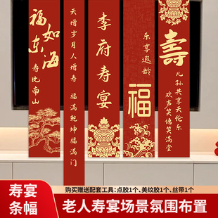 速发八十大寿星生日场幅布置6070岁老人家里过寿宴装饰条景景布背