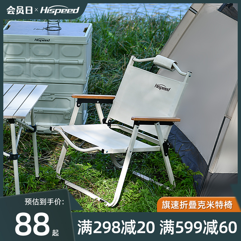 速发Hispeed户外折叠椅克外特椅户米露营椅子便携野餐钓鱼沙