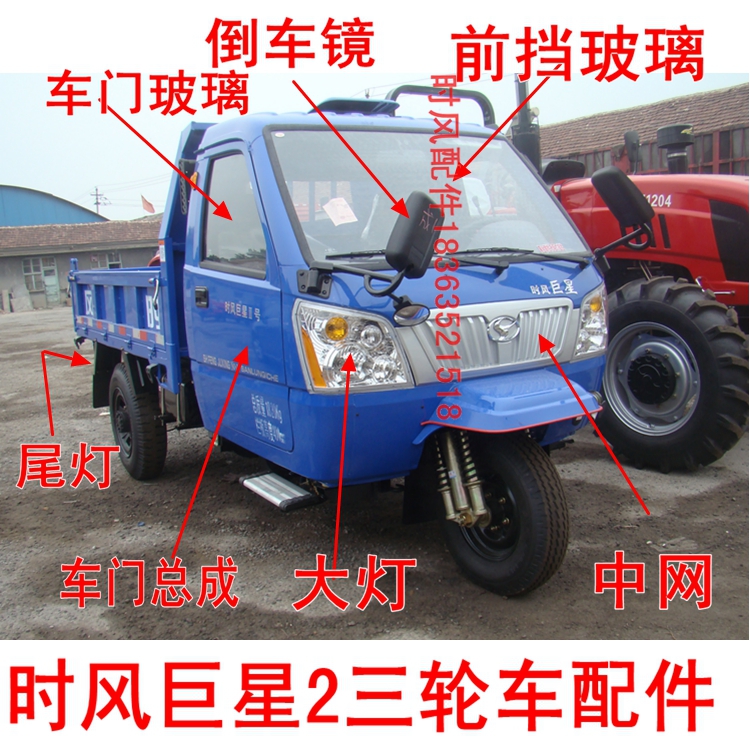 速发时镜三轮车大灯巨星2号中网前挡车门玻璃风车门及总驶室驾成
