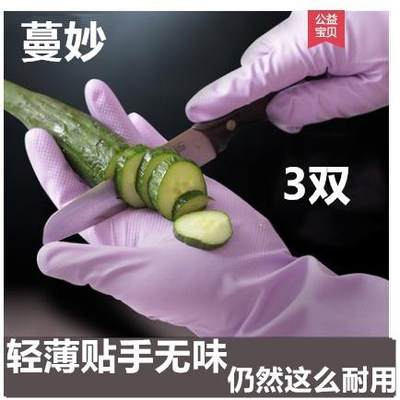 蔓妙艾丽胶洗碗手套家务耐用女贴手无味橡胶防水厨房洗衣薄款丁腈