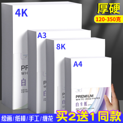 永萃a3白卡纸白色卡纸4k美术绘画专用a4荷兰白卡8k硬卡纸硬马克笔