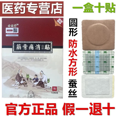官方正品付剂华通脉消痛保健贴官网济活络贴膏药通脉消痛贴