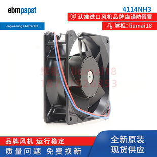 新款4114NH3 全新原装风扇12038 24V 19.5W发射机用轴流风机包邮