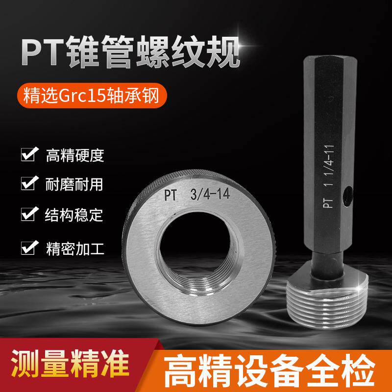 新款PT日标英标/锥度管螺纹通止规/环规塞规/pt29/PT1/16-3寸包邮