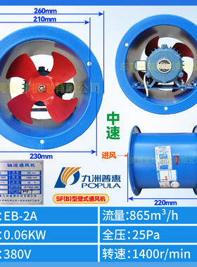 新款九州普惠EB壁式轴流风机220v/380v厂房仓库静音换气排风包邮