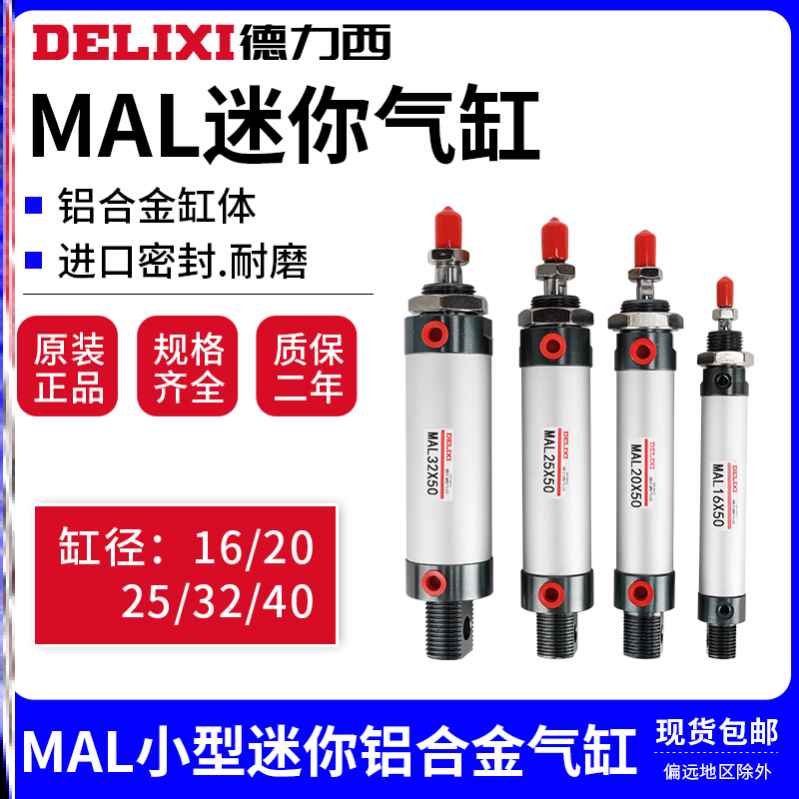 新款包邮德力西小型气动迷你气缸铝合金MAL16-20-25-32-40-50-75-