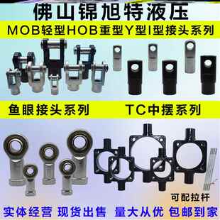 新款包邮MOBHOB油缸Y型I型鱼眼浮动接头法兰板FA单耳CA双耳CB中摆
