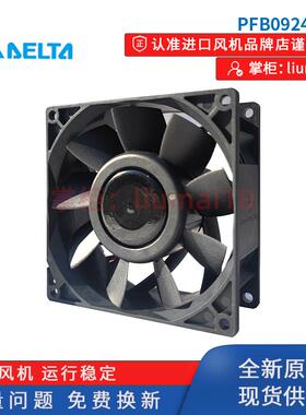 新款全新原装 PFB0924DHE-G7T  1.74A 24V风扇9238 防水风机包邮