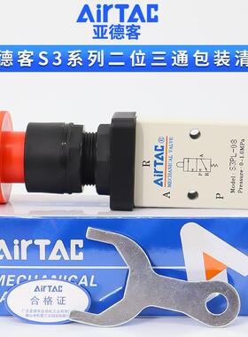 新款airtac亚德客机械阀S3PL-M5/06/08R停驻旋转按钮型手动阀包邮
