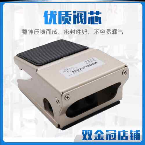 新款包邮气动脚踏阀脚踩开关FV420/320二位四通三通五4F210-08L气