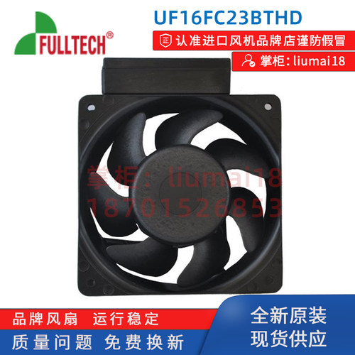 新款散热风扇UF16FC23B