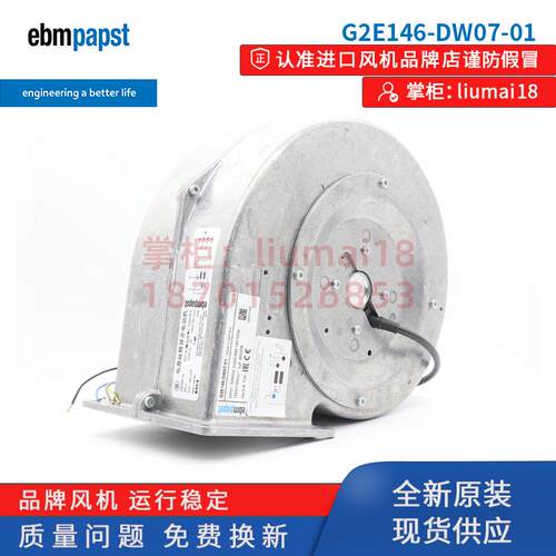 新款G2E146-DW07/papst