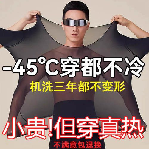 不保暖全退!男士恒温保暖内衣