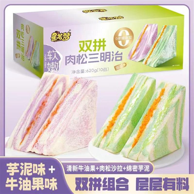 【10包】星喏梦芋泥牛油果双拼肉松沙拉三明治无边吐司健康早餐代