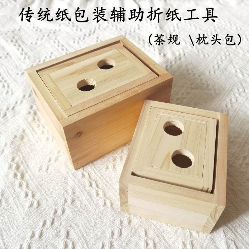现货茶规单枞茶传统手工枕头包纸包装 茶道零配 中号小号木制模具
