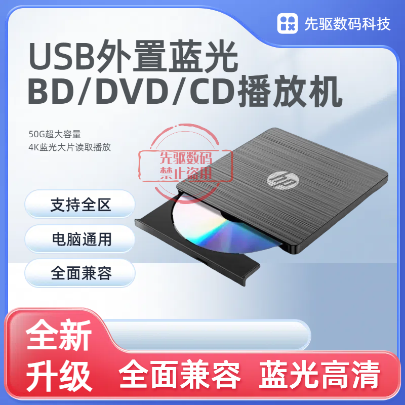 HP3.0蓝光超清BD/DVD/CD全区外置光驱蓝光刻录机播放机电脑通用