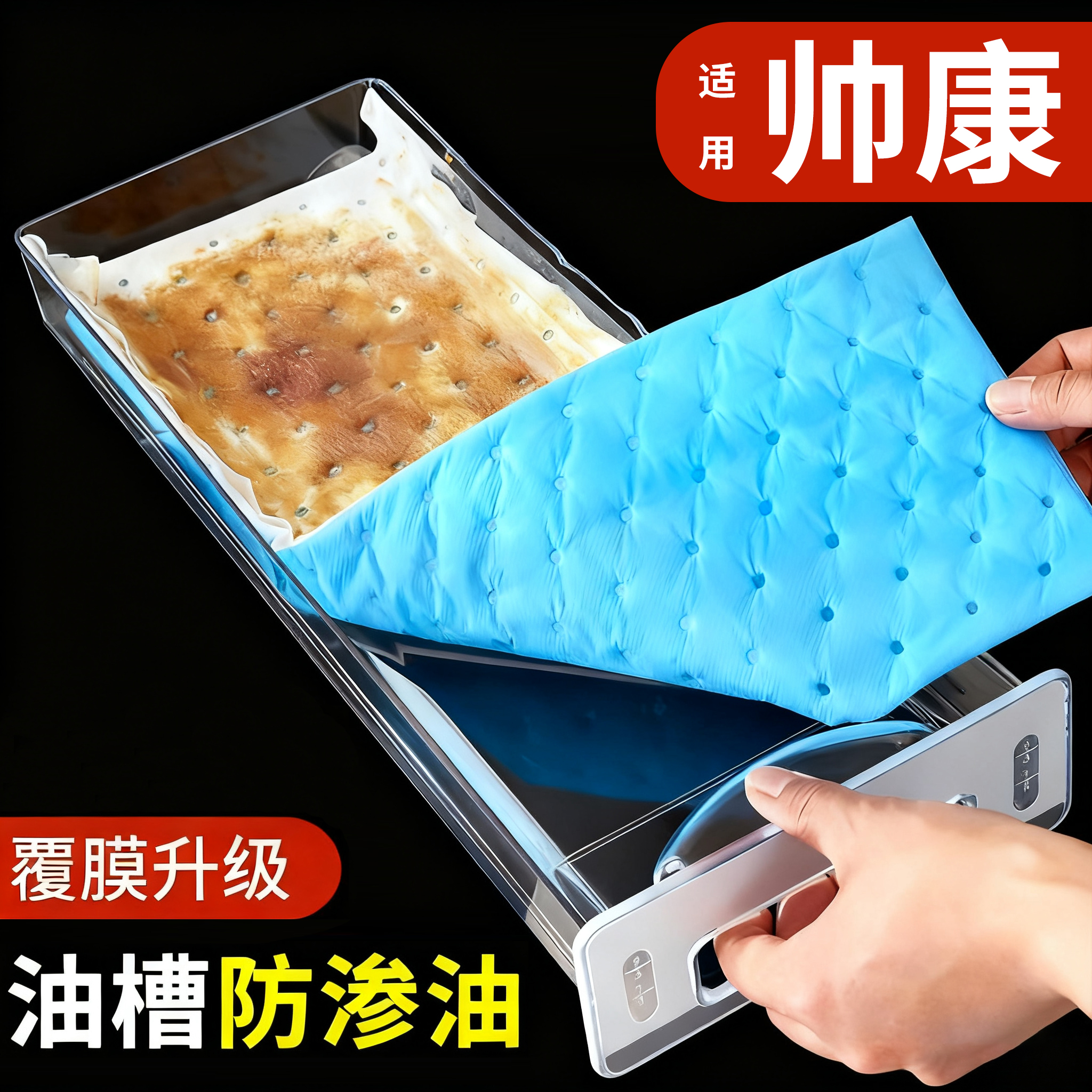 帅康集成灶专用吸油棉条油槽垫纸接油盒吸油纸加厚防油垫脱排油纸