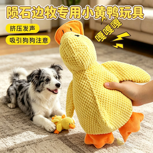 陨石边牧专用狗狗陪睡鸭小狗耐咬发声小黄鸭玩具陪伴安抚解闷神器