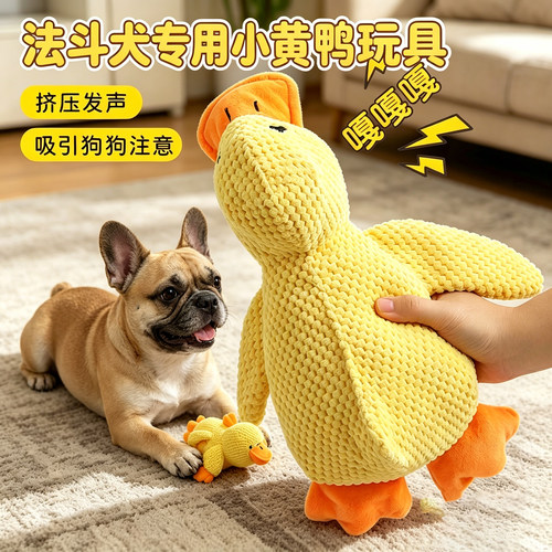 法斗犬专用狗狗陪睡鸭小狗的耐咬发声小黄鸭玩具陪伴安抚斗牛毛绒