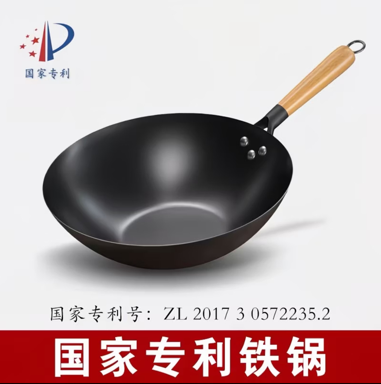 舌尖上的匠人传统老式铁锅无涂层不粘家用平底炒锅燃气电磁炉通用
