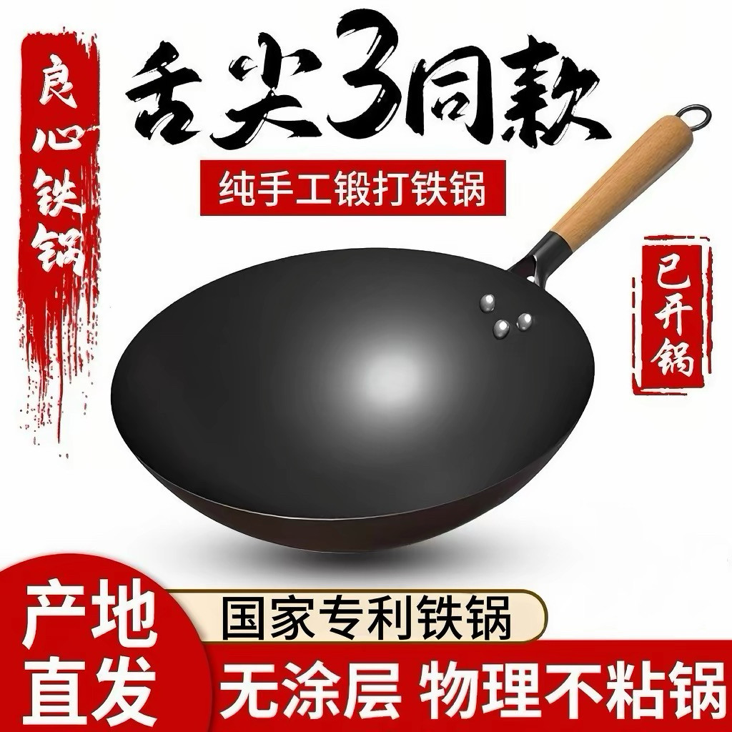 舌尖上的匠人老式传统铁锅家用炒锅无涂层炒菜锅燃气灶电磁炉通用