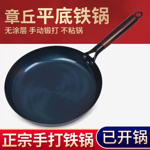 章丘手工平底锅铁锅官方旗舰牛排煎锅不粘锅家用无涂层烙饼专用锅