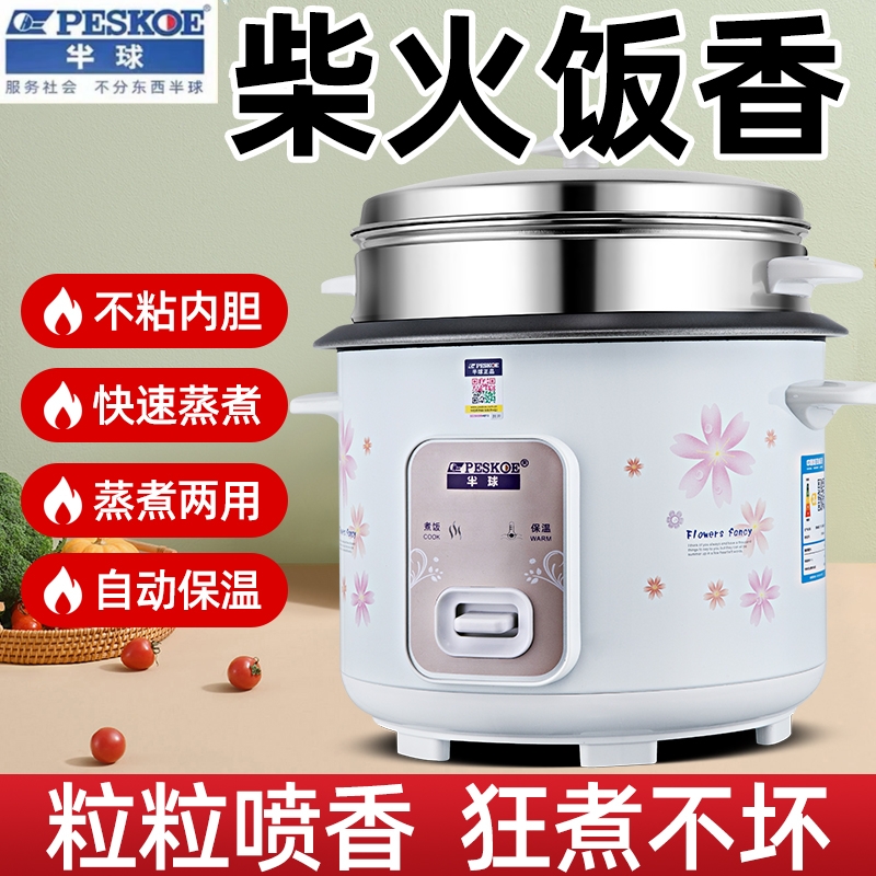 【Peskoe/半球】经典老式电饭煲