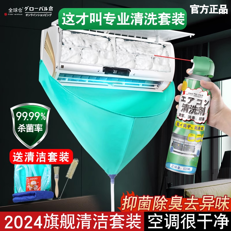 日本洗空调清洗剂工具全套免拆洗泡沫家用挂内机清洁专用消毒神器