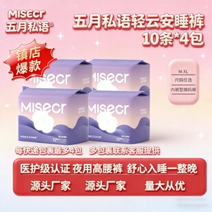 [五月私语轻云透气安睡裤]夜用卫生巾轻薄防侧漏420mm40条MLXL码