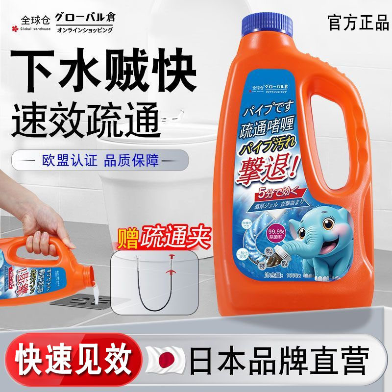 日本管道疏通剂卫生间马桶地漏厨房下水道油污溶解堵塞除臭疏通剂
