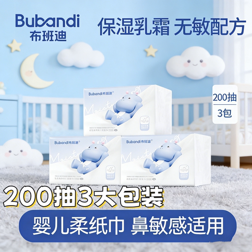 布班迪婴儿乳霜柔纸巾整箱装