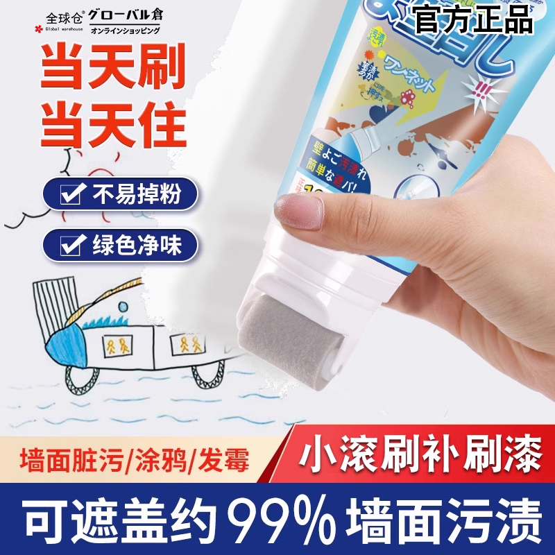 小滚刷补墙漆白色墙面自刷修补膏家用翻新乳胶漆自喷修复去污神器