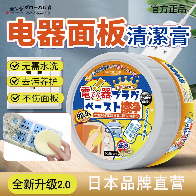 电器清洁清洗剂电器开关面板去污膏塑料外壳去黄去污白色多功能清